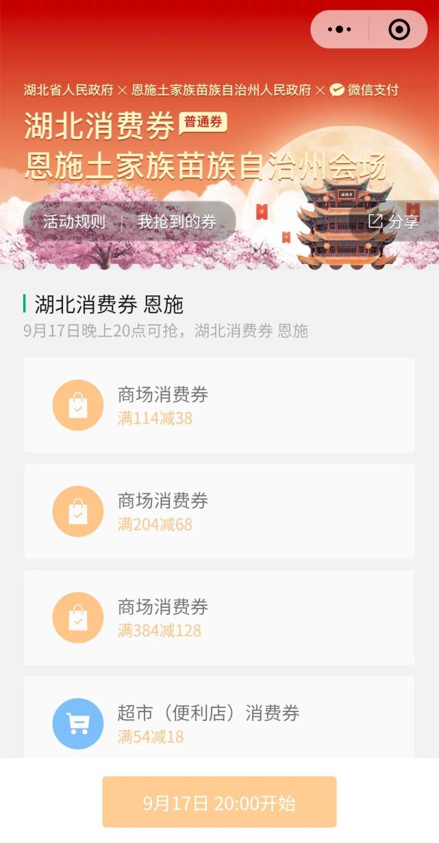 百萬湖北消費券今晚8點開搶,攻略為你準備好!