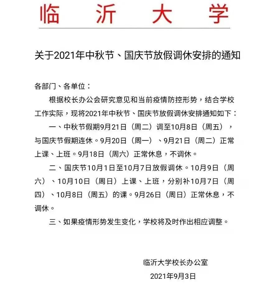 取消中秋 国庆假期 一批学校缩短小长假 寒假提前