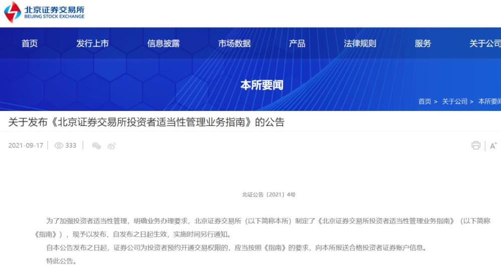 为北交所加班！券商连续4天“全网＋通关”测试，下周三即上线，50万资产今起可预约开户了 腾讯新闻