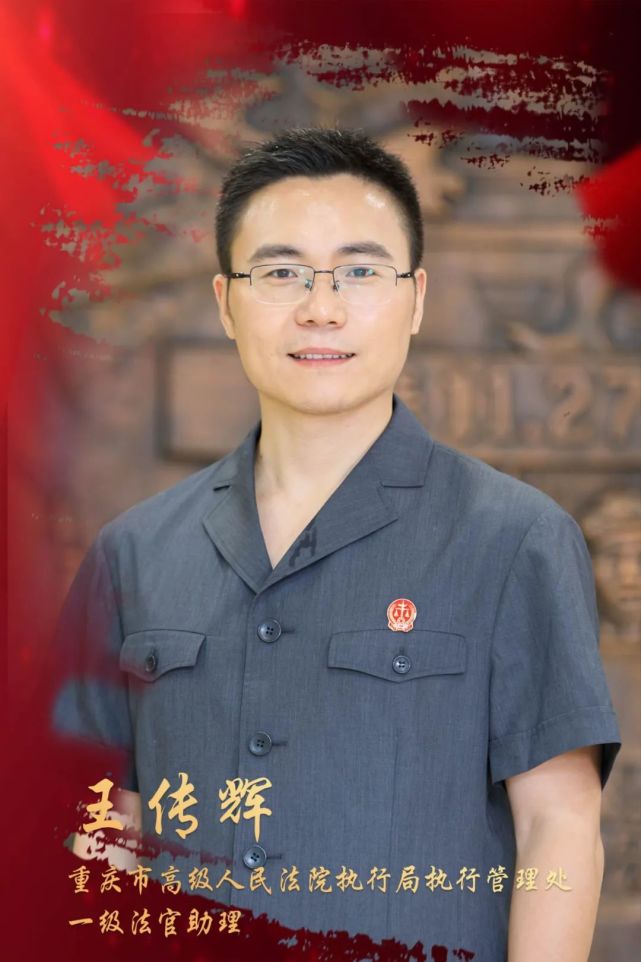 教育整顿进行时61榜样丨让法治的光辉照亮偏远山乡王传辉