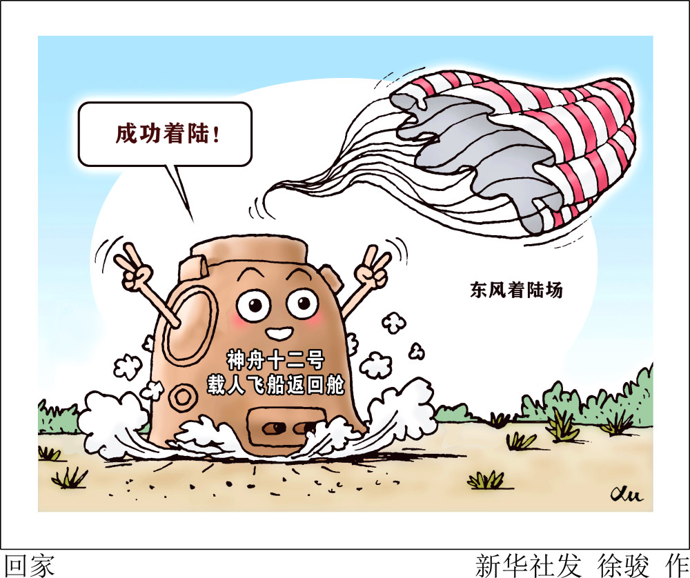 图表漫画神舟十二号回家