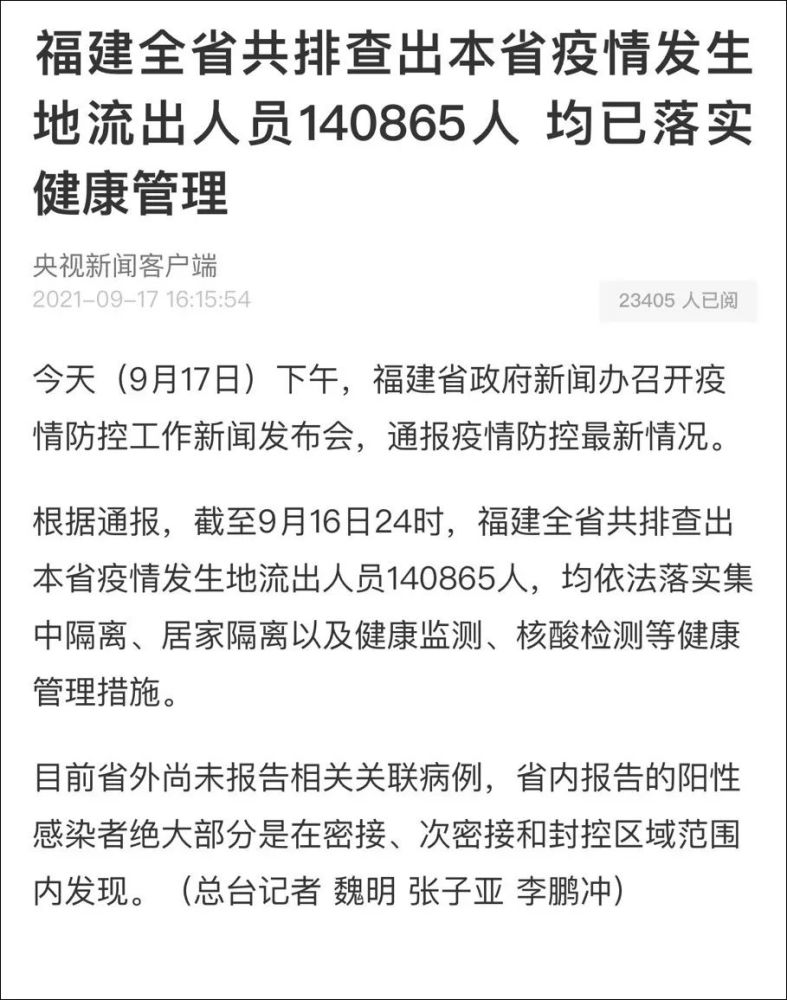 福建省疫情排名第几位(福建省最新疫情等级划分)