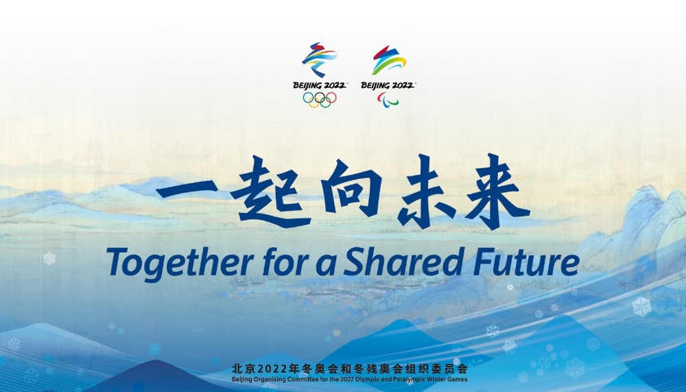 一起向未来！北京2022年冬奥会和冬残奥会主题口号发布企鹅家族英语北京回龙观中心
