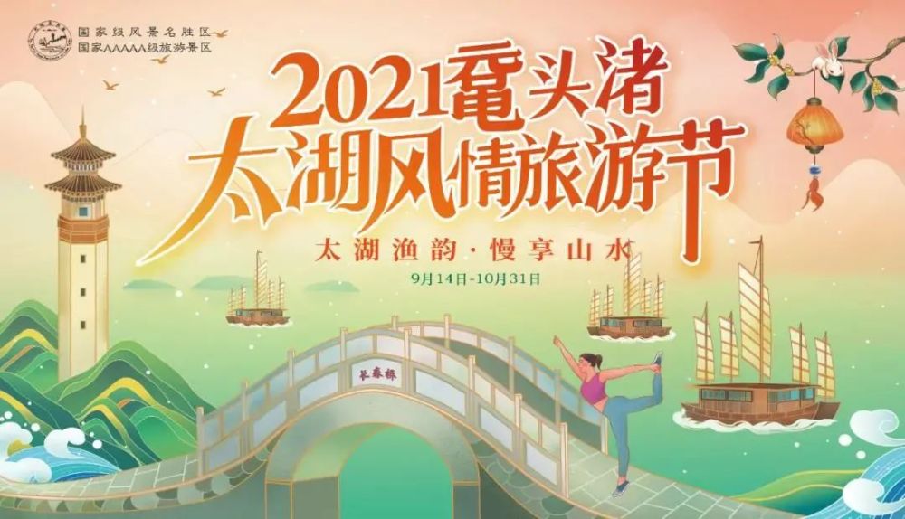 2021鼋头渚太湖风情旅游节等你来!_腾讯新闻