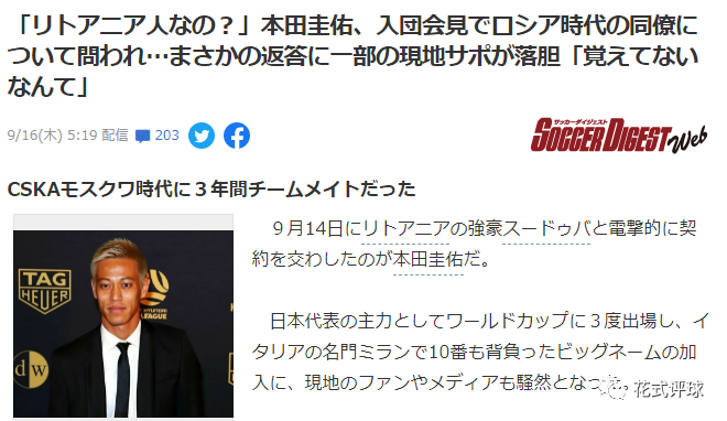 急中生智 本田圭佑巧妙化解加盟新东家的窘迫 腾讯新闻