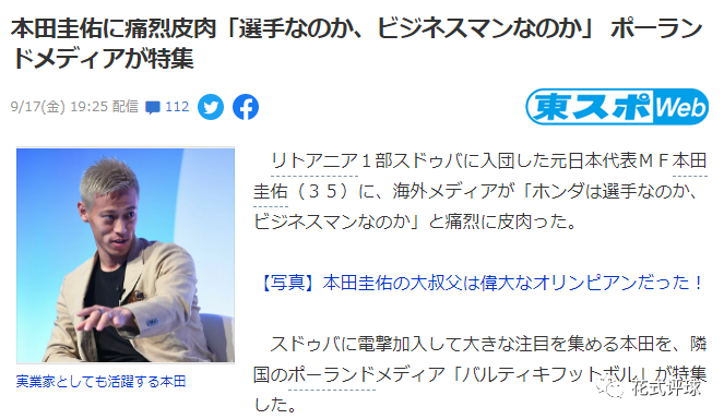 急中生智 本田圭佑巧妙化解加盟新东家的窘迫 腾讯新闻