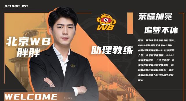 wb豪华教练组终于官宣awoke主教练没有贝克曼噱头可不小