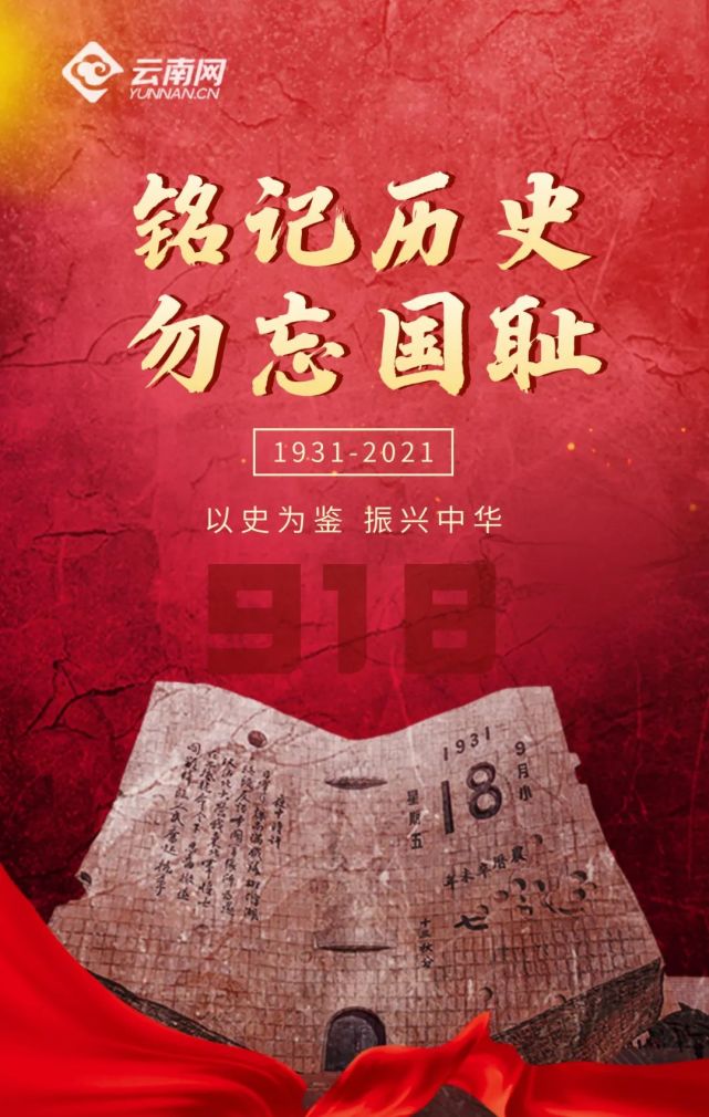 1931年9月18日,"九一八"事变爆发.