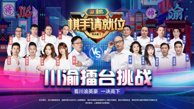 第二场比赛将于9月24日晚举行,重庆队由男子业余高手陈理挑战梁妍婷