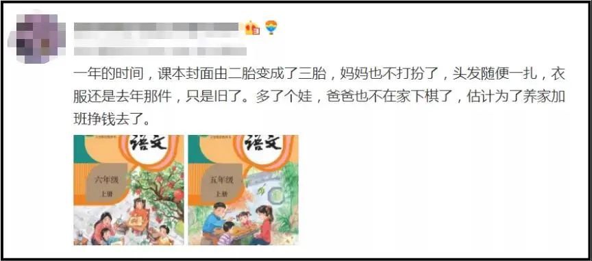 小学语文课本封面二胎变三胎?人教社回应,真相原来是…_腾讯新闻