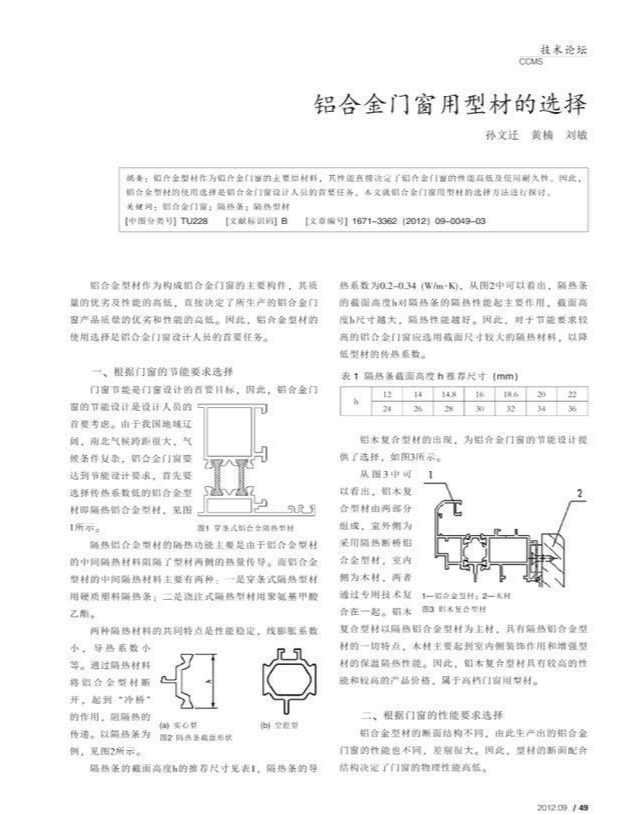 关于断桥铝门窗型材：品牌、壁厚、喷涂、牌号、型材和门窗的关系(图2)