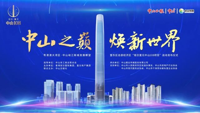 498米！中山108定义城市地标新高度！