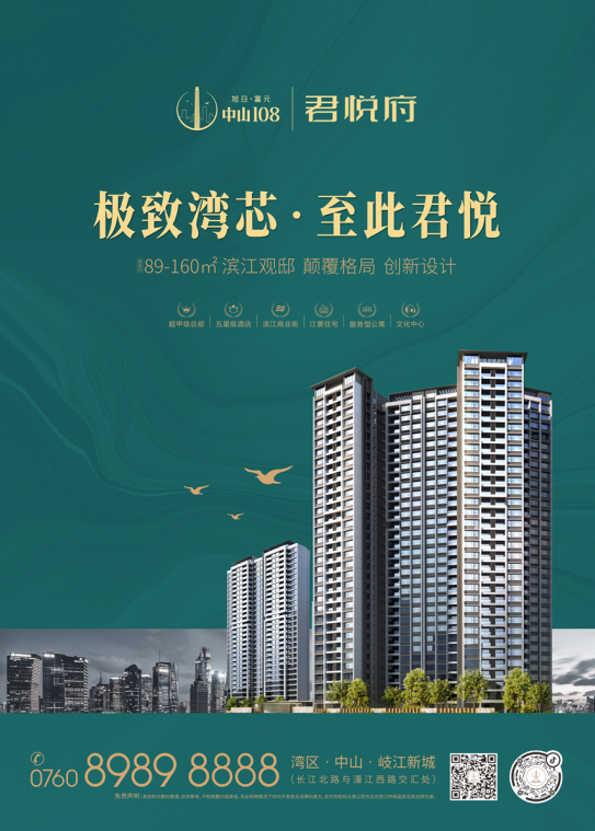 498米！中山108定义城市地标新高度！