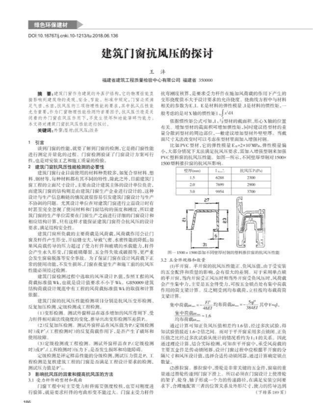 关于断桥铝门窗型材：品牌、壁厚、喷涂、牌号、型材和门窗的关系(图4)