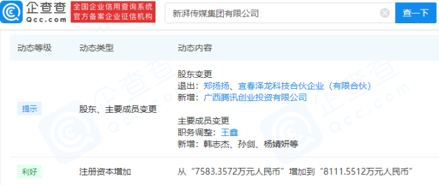 腾讯投资新湃传媒后者出品影视剧有陈情令等