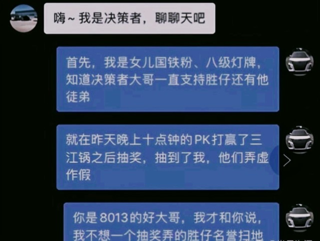 纯蓝开始找榜上的大哥,寻求说法,这并没有什么用,反而让胜仔的粉丝