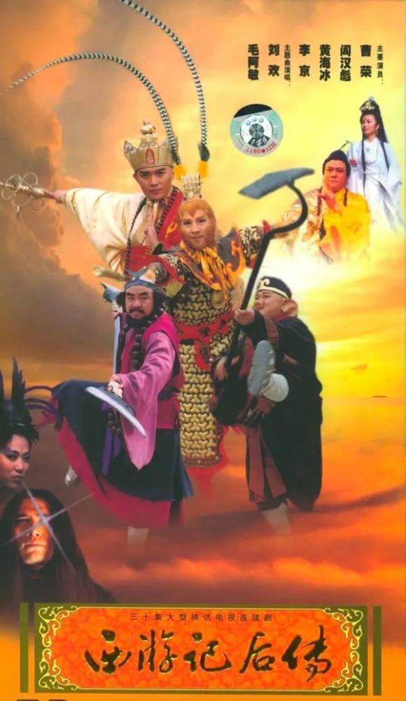 西游记后传1280p在线完整观看1080p高清1080p超高清未删减