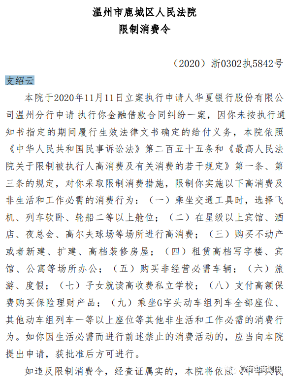赢家科技关联企业存在失信 “中国银都”能否维持稳定(图5)
