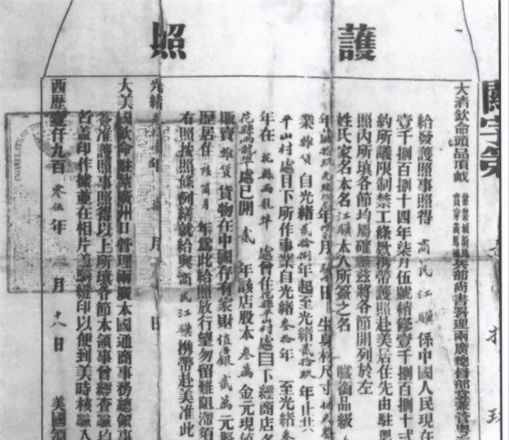 清朝护照印刷精美 虽然国弱 27个字却凸显霸气 全网搜
