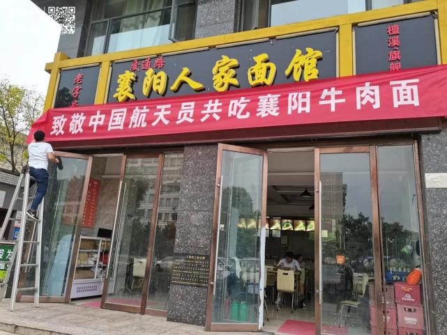 共吃襄阳牛肉面"的标语和"聂海胜想吃的襄阳牛杂面来了"的海报,横幅