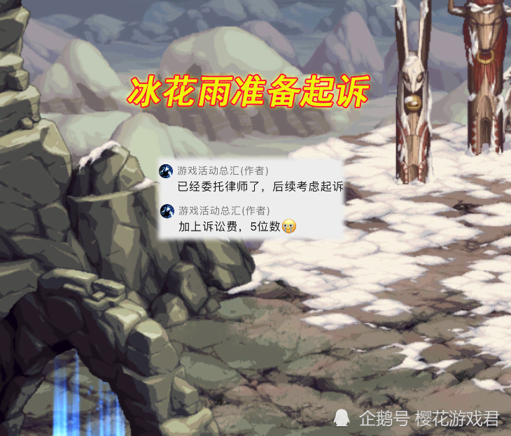 dnf:"冰花雨"怒了!9月18号发布声明,准备起诉"盗号黑子"_腾讯新闻
