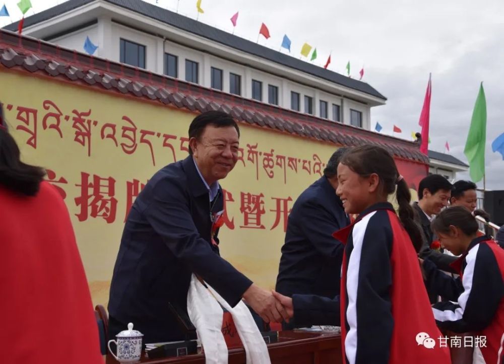 夏河县阿木去乎九年寄宿制学校举行揭牌仪式暨开学典礼俞成辉出席并