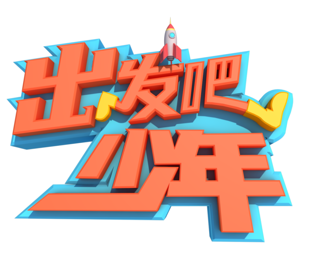 按韵取字的智慧出发吧少年学习活字印刷