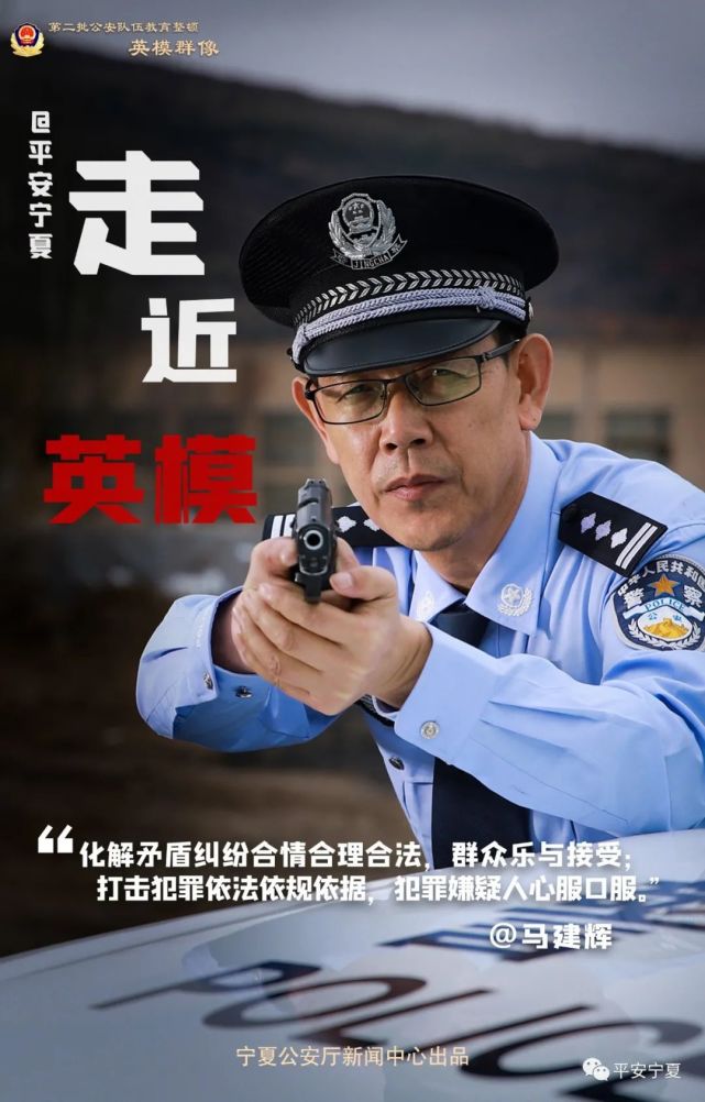 重温时光流转中的永恒-马建辉|走近英模