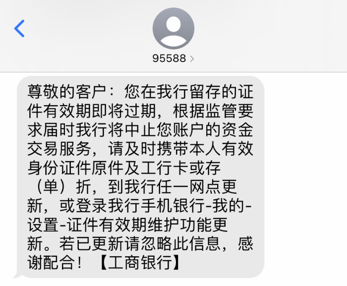 銀行官方客服中心會向持卡人發送如下短信內容(以工商銀行為例)