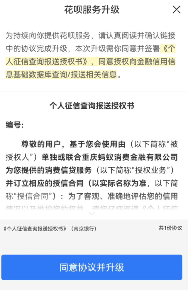 消費金融有限公司|中國人民銀行|個人徵信機構|支付寶|螞蟻花唄|金融