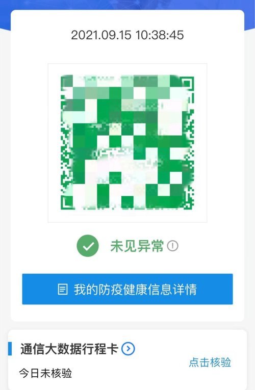 甘肃省疾控中心发布最新提醒:注意!健康码,行程码有变