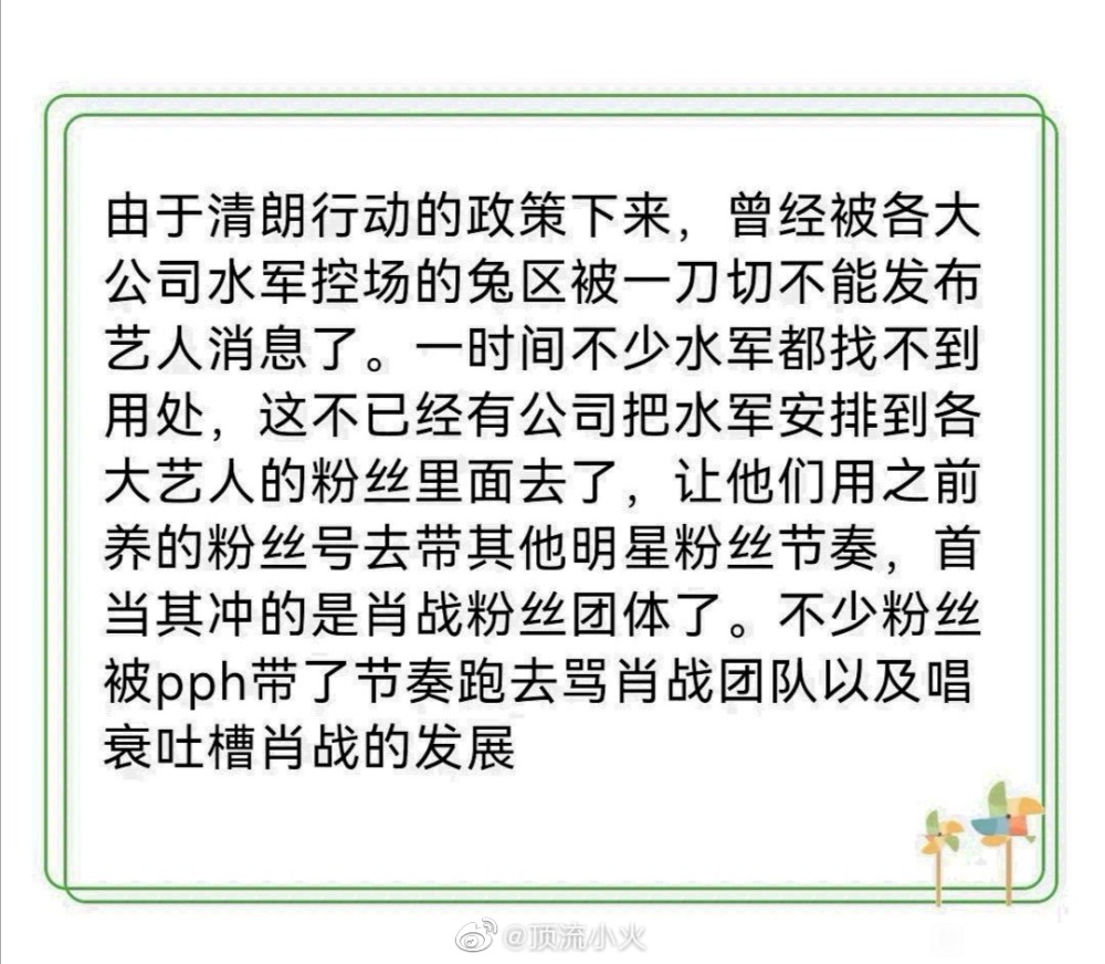 “清朗”肖战成功脱困，对手转移水军阵地，反串粉丝贷款焦虑