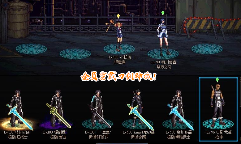 dnf古董级账号回归全员穿戴刀剑神域5大鬼剑士外观帅气