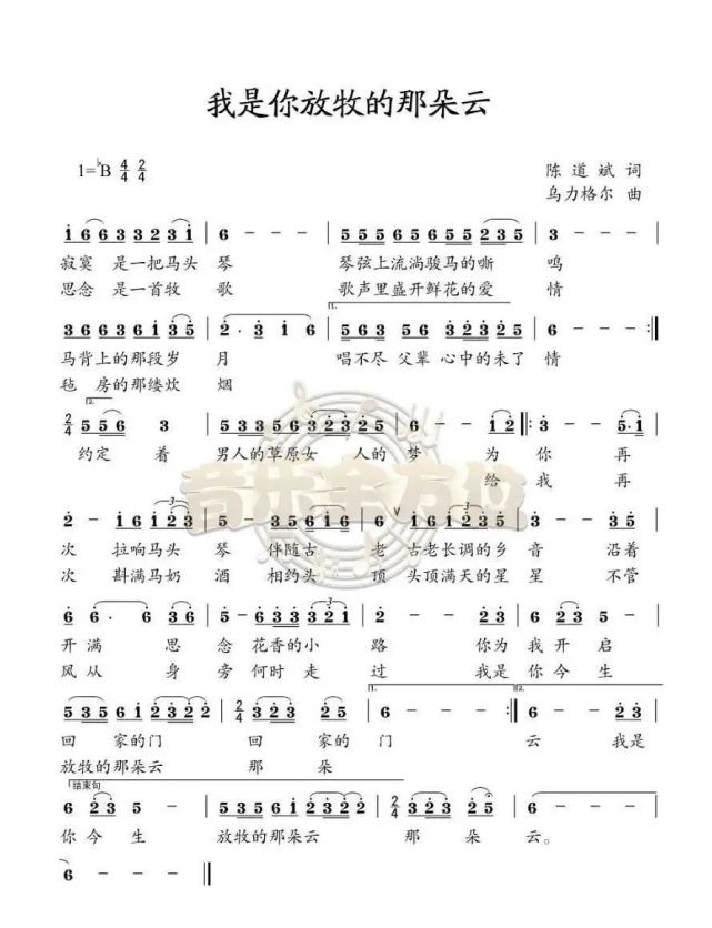 演唱/伊里奇编曲/呼戈作曲/乌力格尔作词/陈道斌《我是你放牧的那朵云