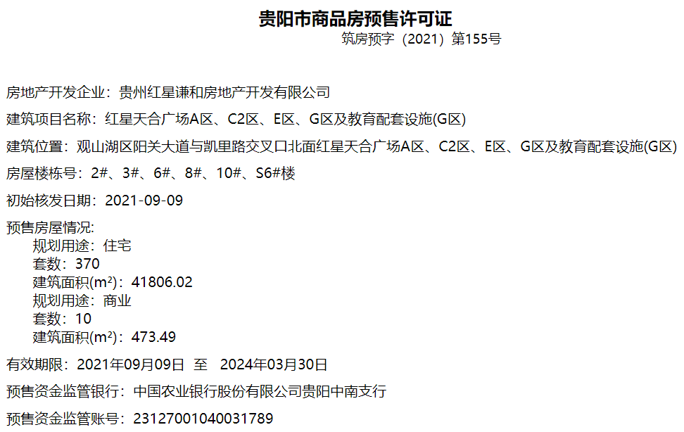 金九预售证骤减一半观山湖区成为供货主力军