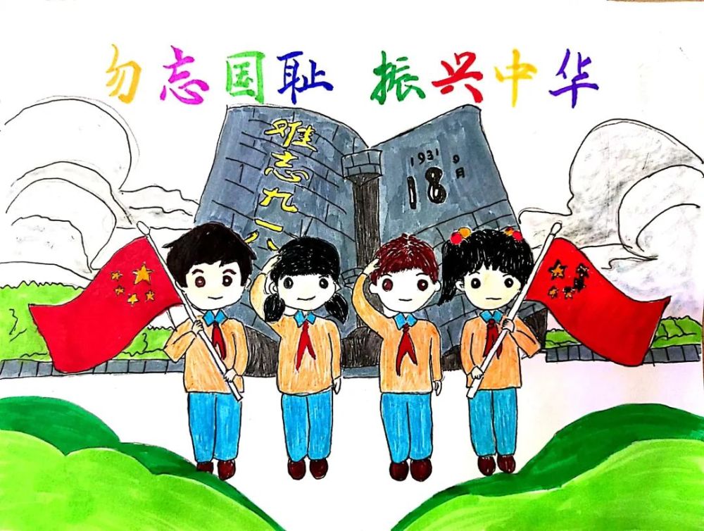 勿忘国耻吾辈自强南京市瑞金北村小学开展纪念九一八主题教育活动