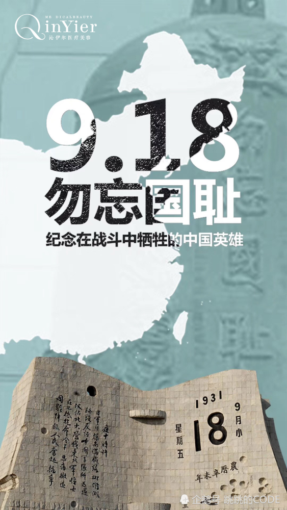 918勿忘国耻