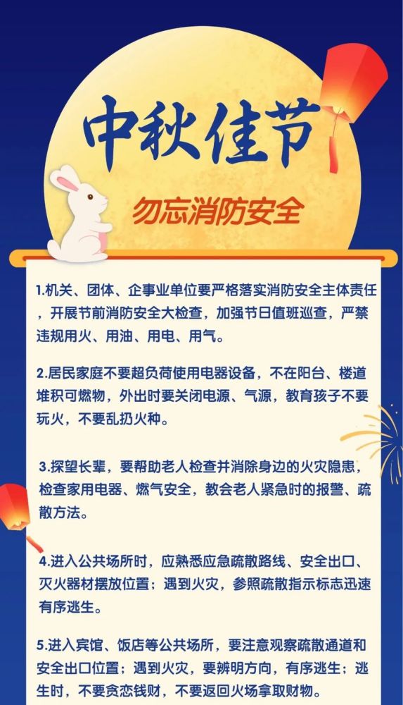 中秋将至这份消防安全提示请收好