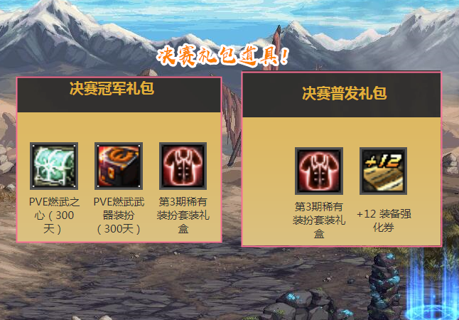 0小游戏比赛重头戏,冠军礼包300天燃武时装 武器装扮,白给3期稀有装扮