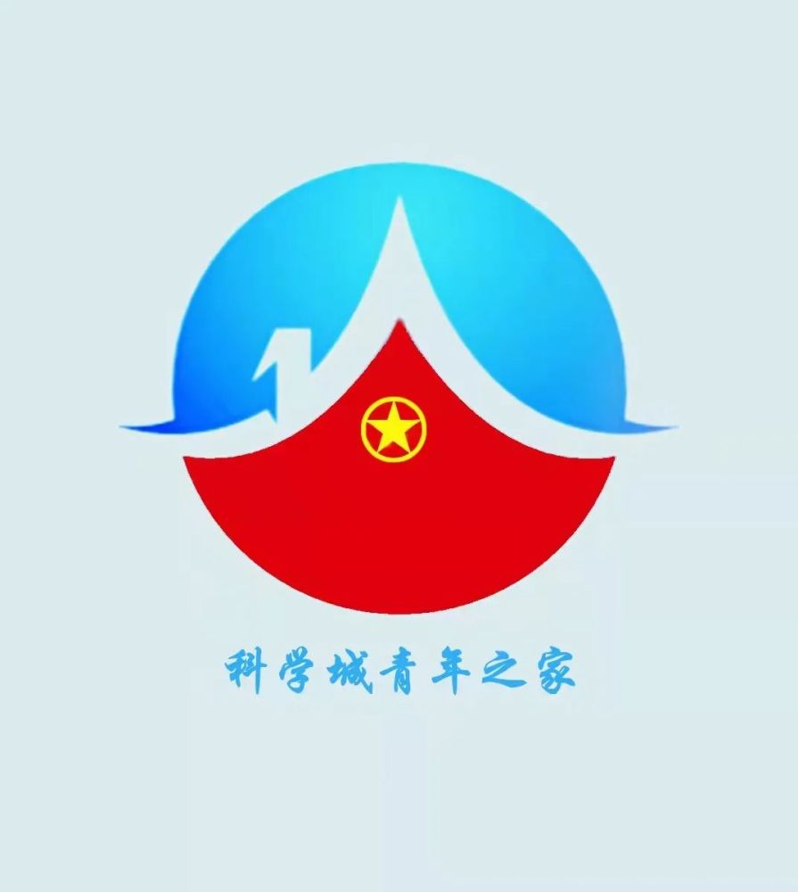 投票濱湖科學城青年之家專屬logo評選開始啦