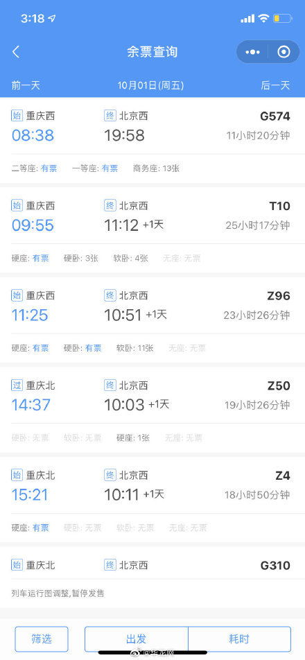 中秋假期，铁路增开京津冀地区短途旅客列车33.5对教资面试模板