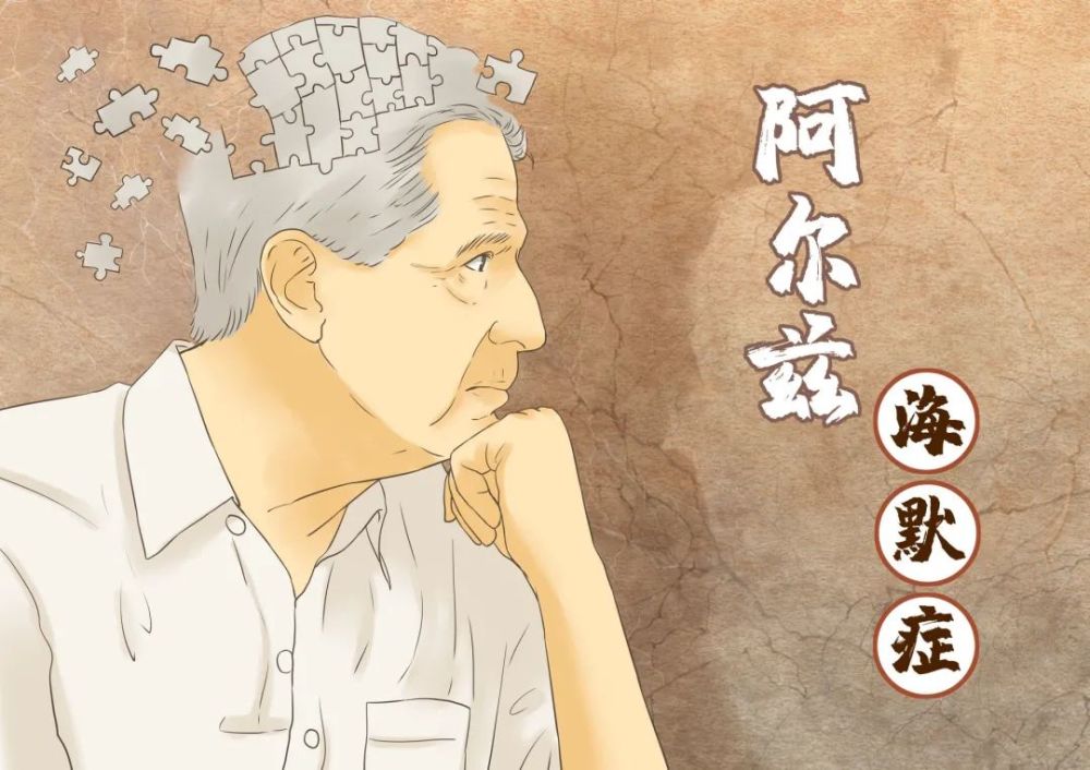 【关注】走开,阿尔茨海默病,及早应对很重要!
