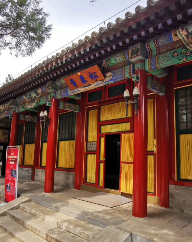 颐和园益寿堂新中国从这里走来