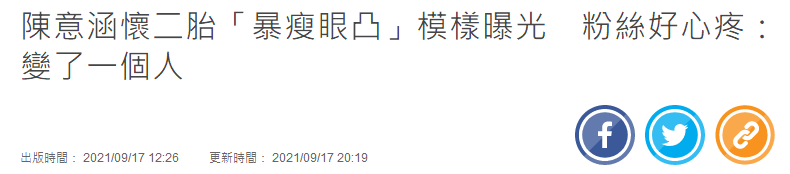 晒孕照却被嘲“暴瘦眼凸”像多比，38岁陈意涵拍视频反击