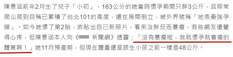 晒孕照却被嘲“暴瘦眼凸”像多比，38岁陈意涵拍视频反击