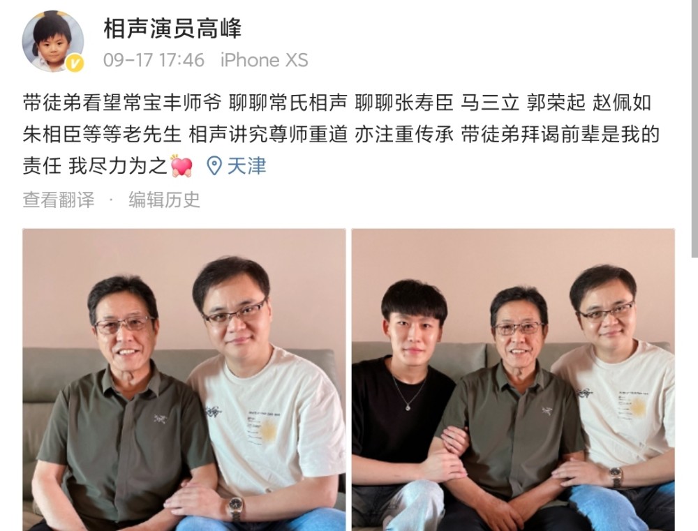 德云社高峰尊师重道，中秋节前拜访相声前辈，四处走动积攒香火情