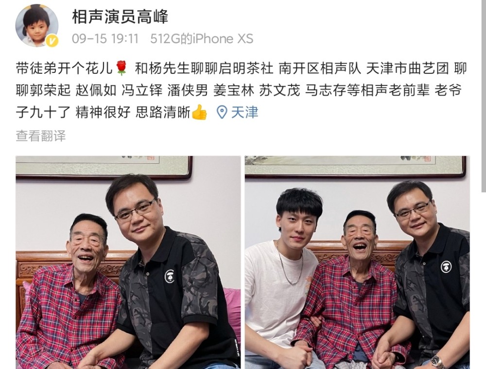 德云社高峰尊师重道，中秋节前拜访相声前辈，四处走动积攒香火情