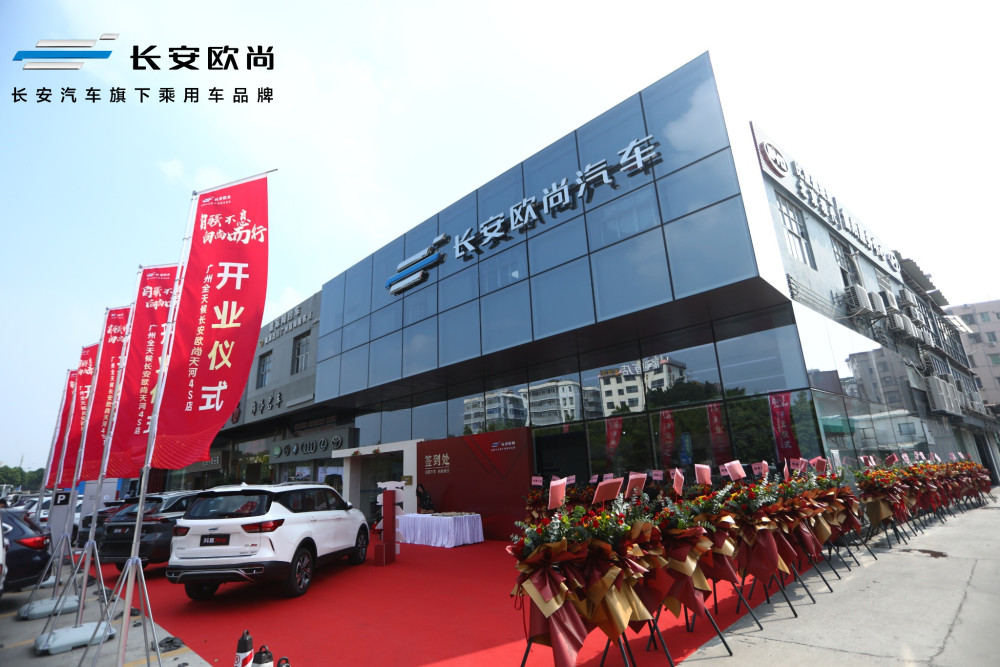 长安欧尚进驻天河核心商圈广州全天候4s店开业