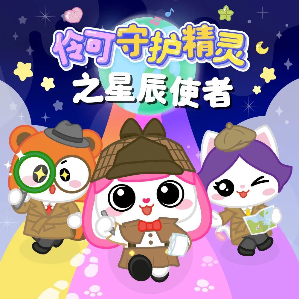 星辰使者30沙漠求助一伶可家族遭遇沙漠险境他们又会发生什么呢