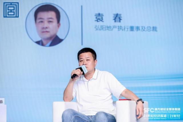 21博鳌快讯袁春行业回归十年前模式未来核心是降负债做好产品